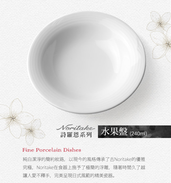 詩羅恩水果盤14.5cm