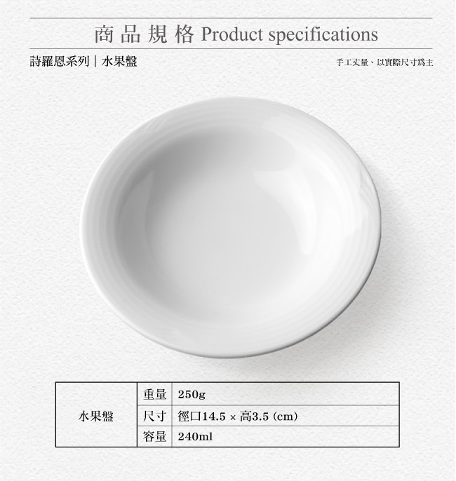 詩羅恩水果盤14.5cm