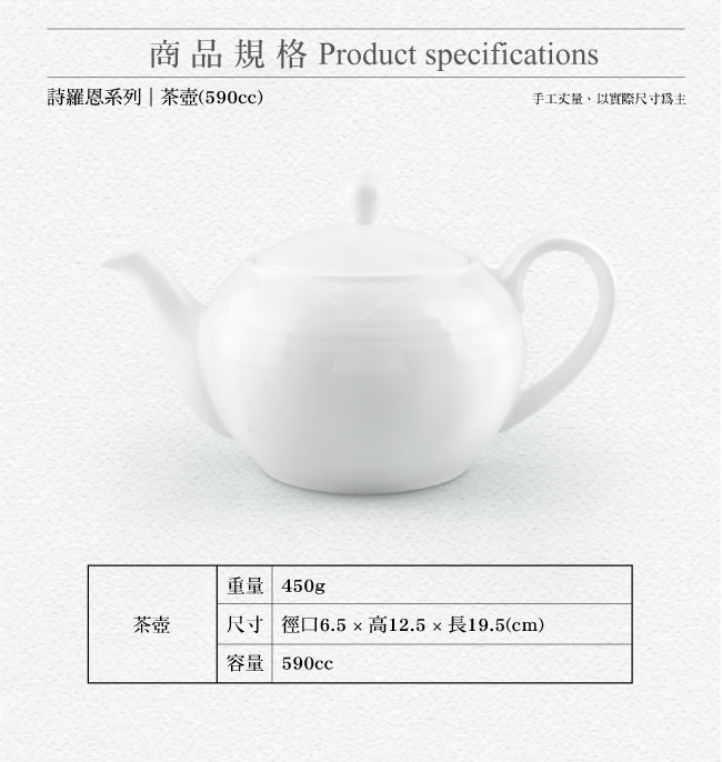 詩羅恩中式茶壺590CC