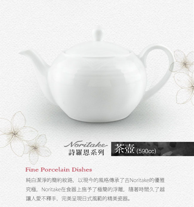詩羅恩中式茶壺590CC