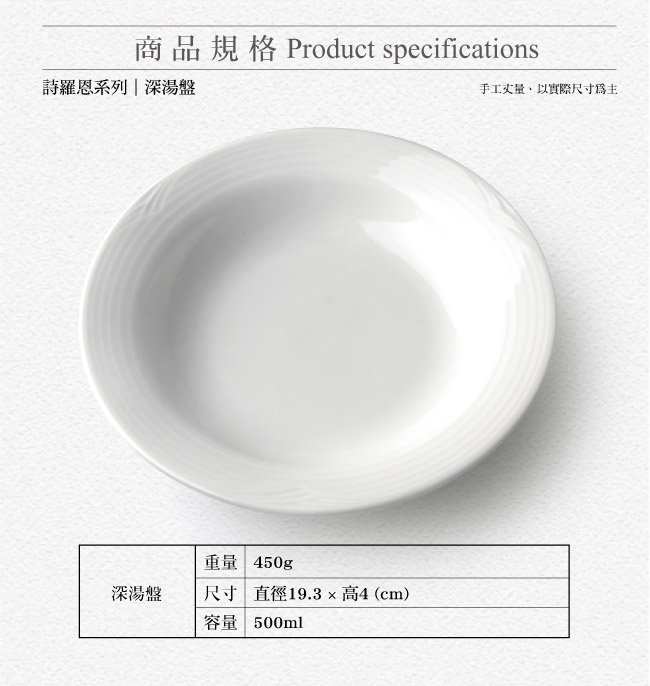 詩羅恩深湯盤