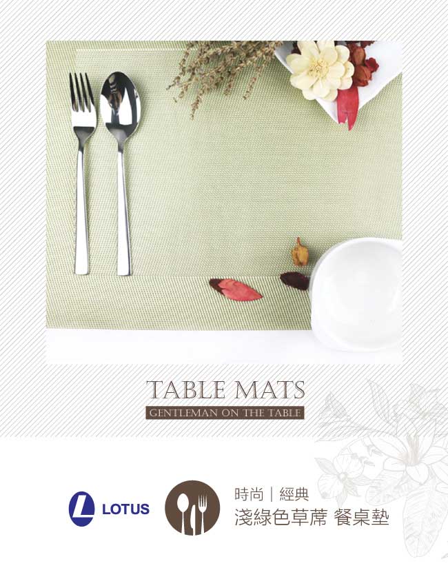 時尚系列-淺綠色草蓆餐桌墊