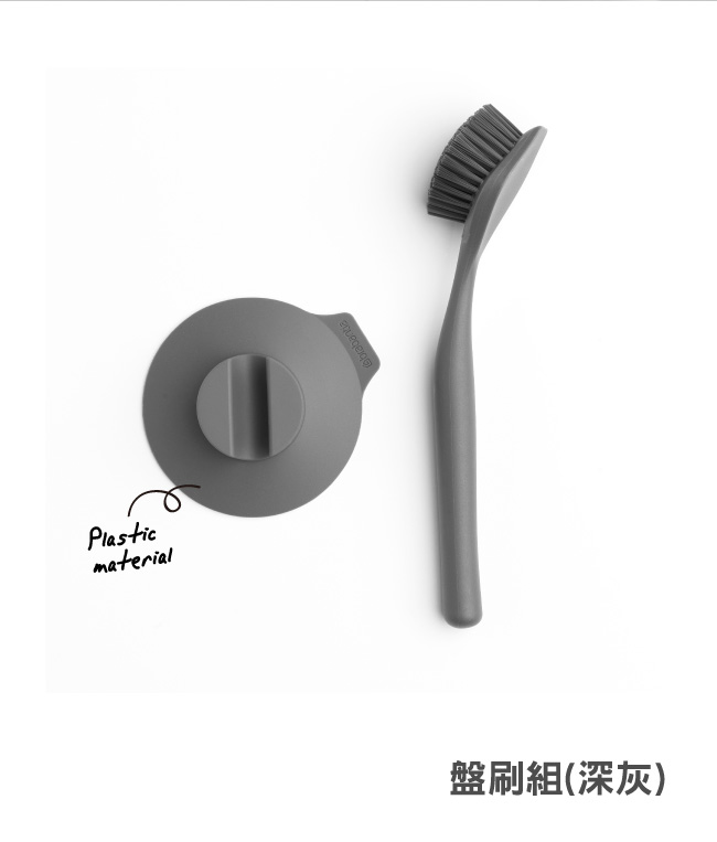 盤刷組-深灰